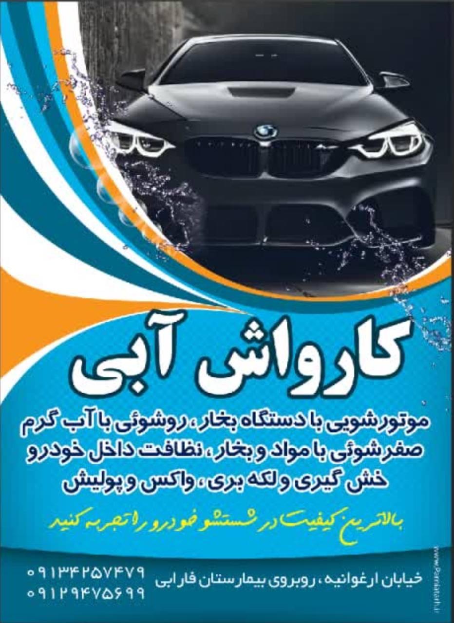 عکس کافه کارواش آبی