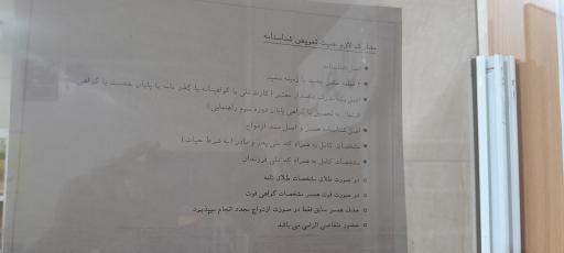 عکس اداره ثبت احوال شرق تهران