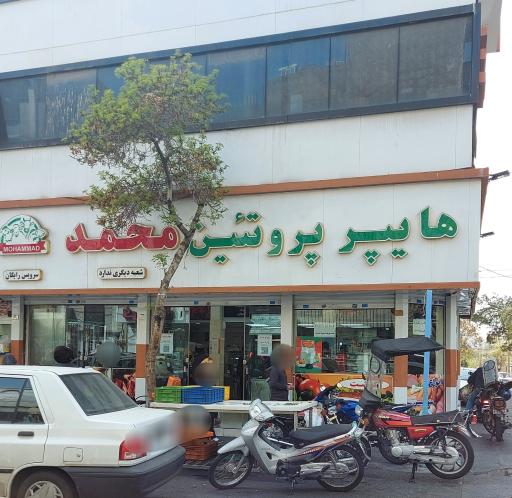 عکس هایپر پروتیین گوشت و مرغ محمد