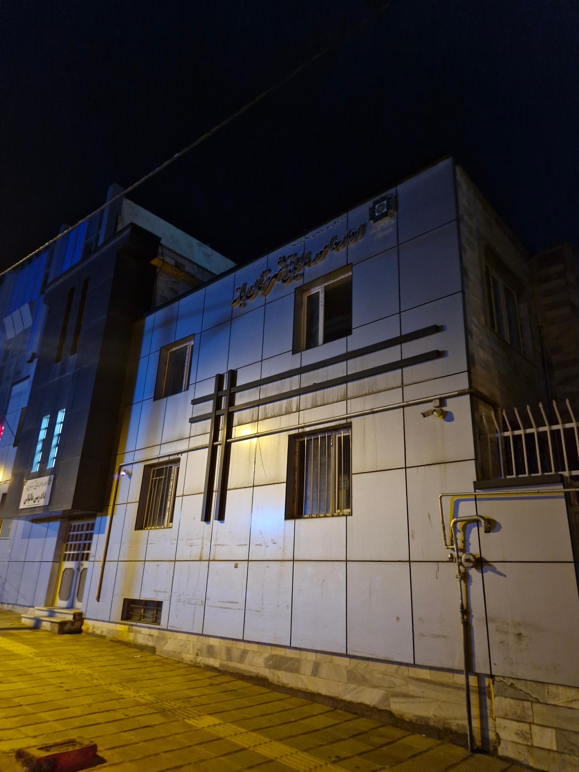 عکس اداره امور مالیاتی شهرستان بانه 