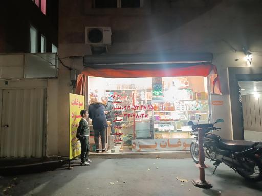 عکس سوغات یزد