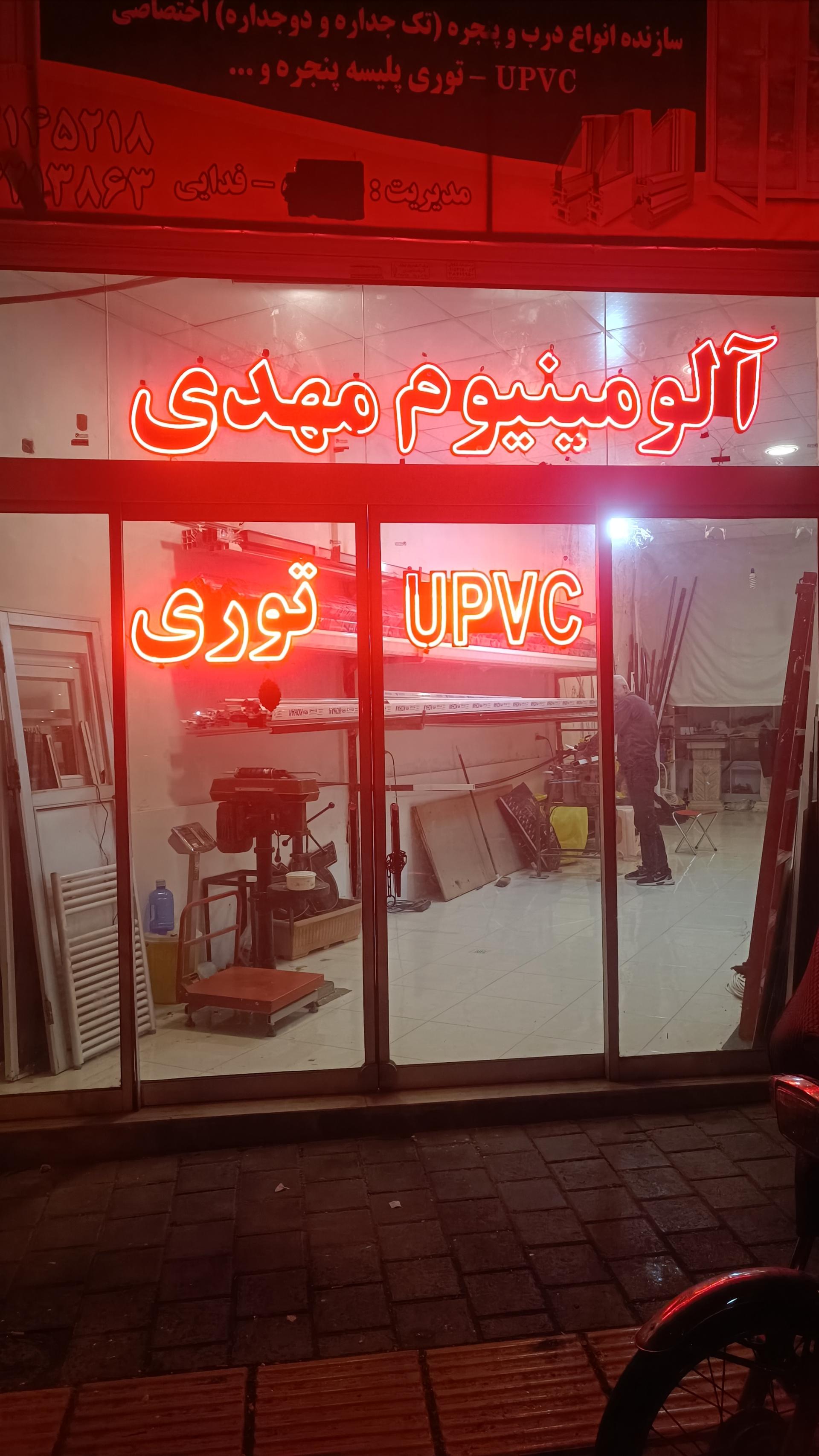 عکس آلومینیوم مهدی