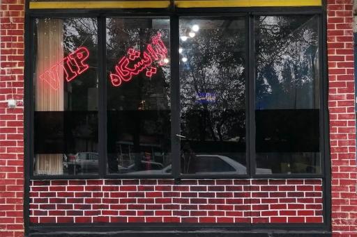 عکس آرایشگاه و گریم VIP