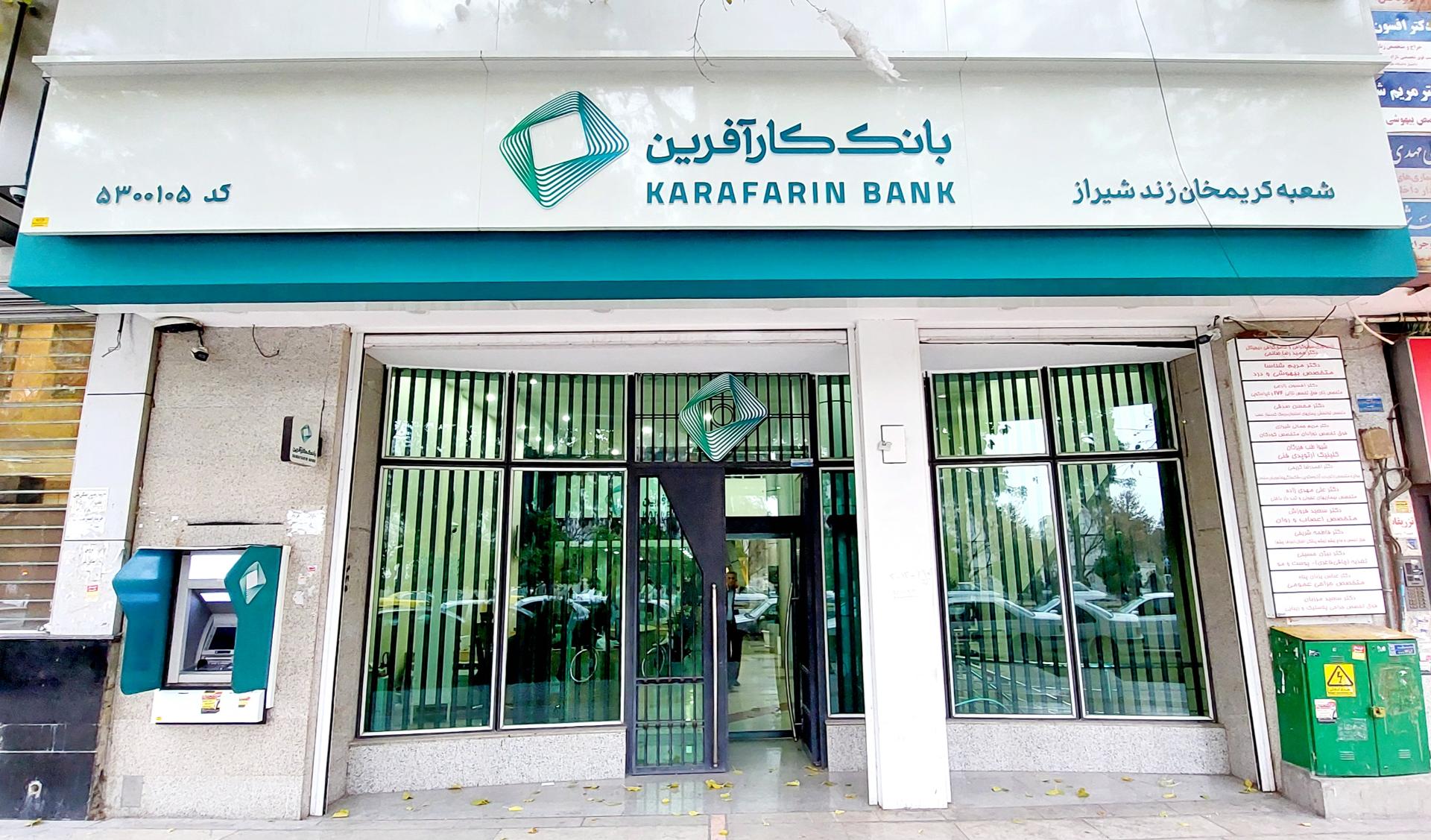 عکس خودپرداز بانک کارآفرین