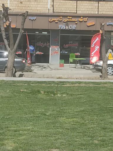 کافه بستنی نایس