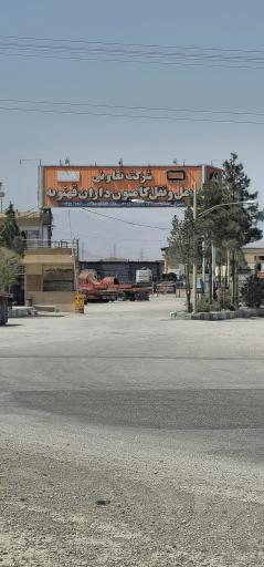عکس شرکت تعاونی حمل و نقل کامیون داران قهنویه