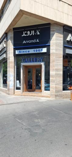 عکس مبلمان اداری اروند