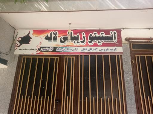 عکس آرایشگاه زنانه