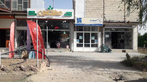 عکس داروخانه گیاه پزشکی