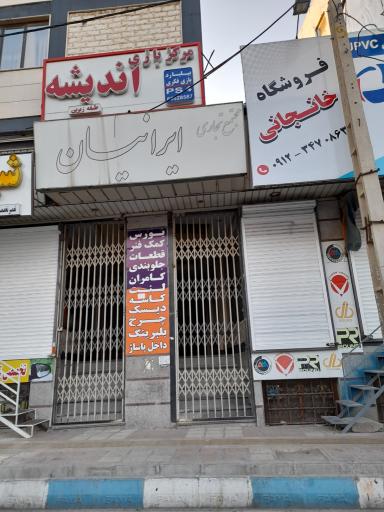 عکس مجتمع تجاری ایرانیان