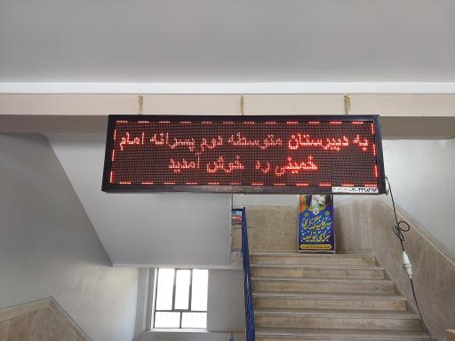 عکس دبیرستان پسرانه امام خمینی