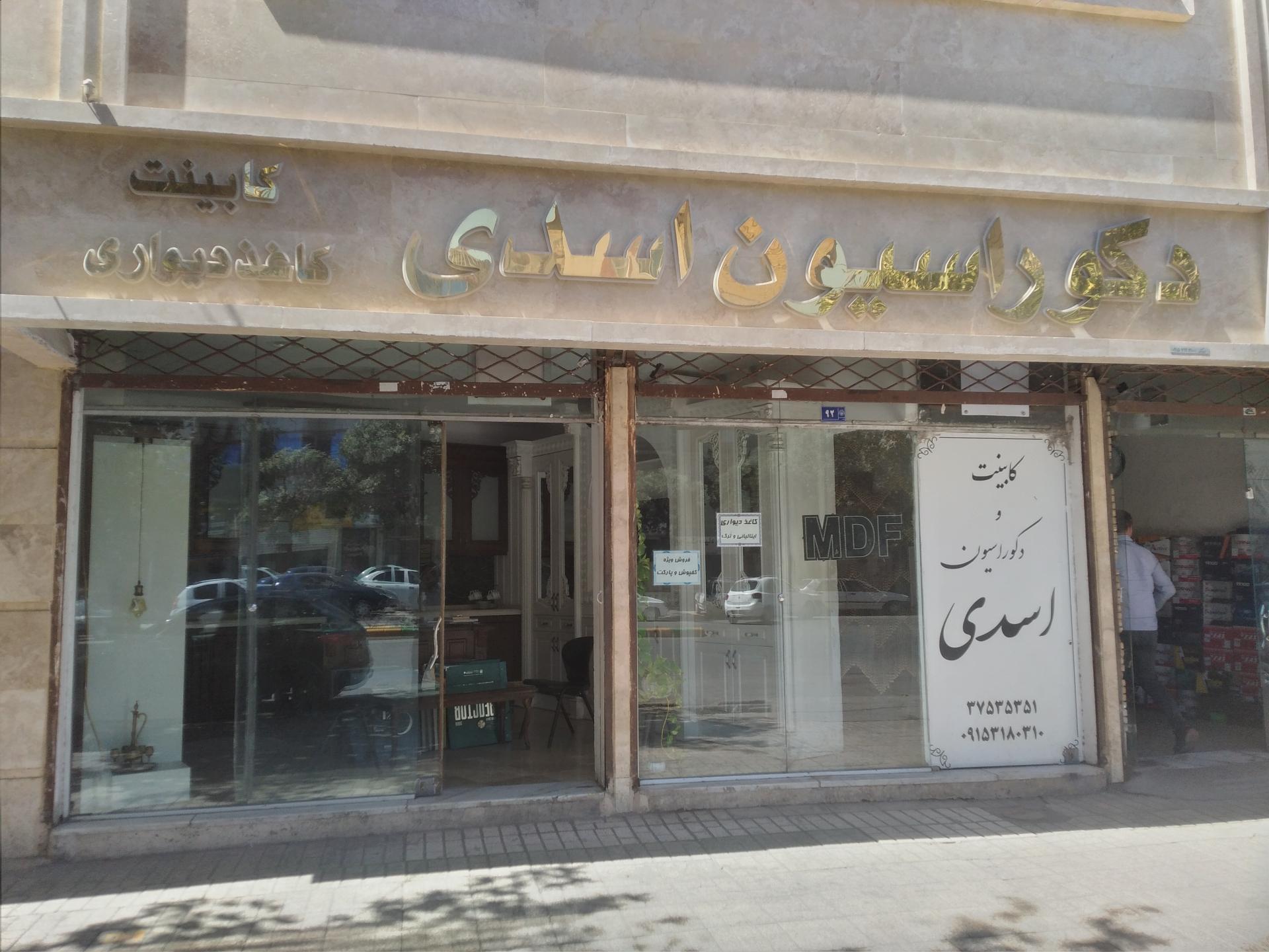 عکس کابینت و دکوراسیون اسدی