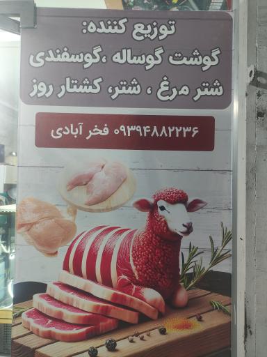 عکس سوپر گوشت نمونه