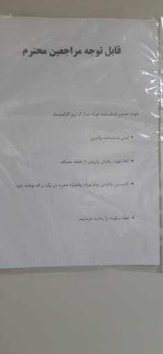 اداره ثبت احوال شرق تهران