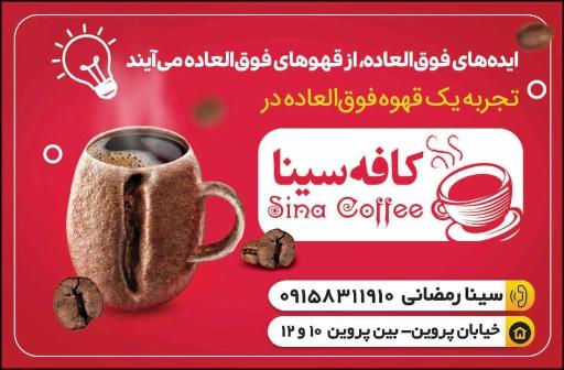 عکس قهوه سینا 