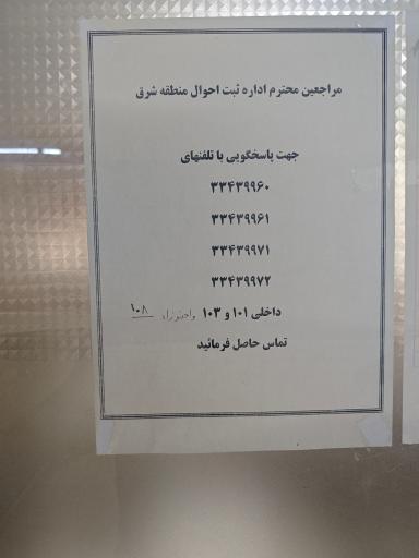 عکس اداره ثبت احوال شرق تهران