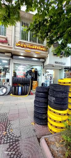 عکس فروشگاه لاستیک پذیرش 