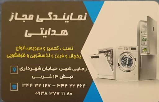 نمایندگی امرسان در کرج