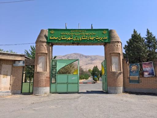 عکس جهاد کشاورزی صحنه
