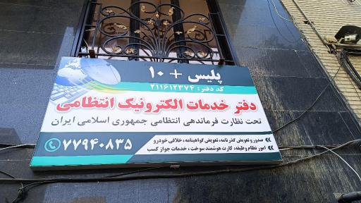 عکس پلیس +10