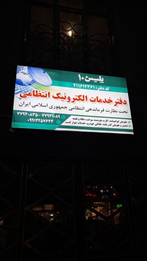 عکس پلیس +10
