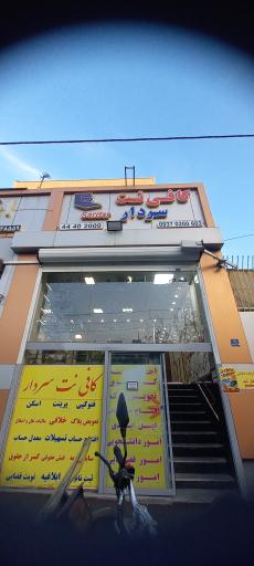 عکس کافی نت سردار