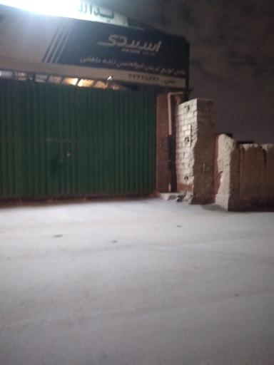 عکس عامل توزیع روغن اسپیسی کرمان ابولحسن زاده