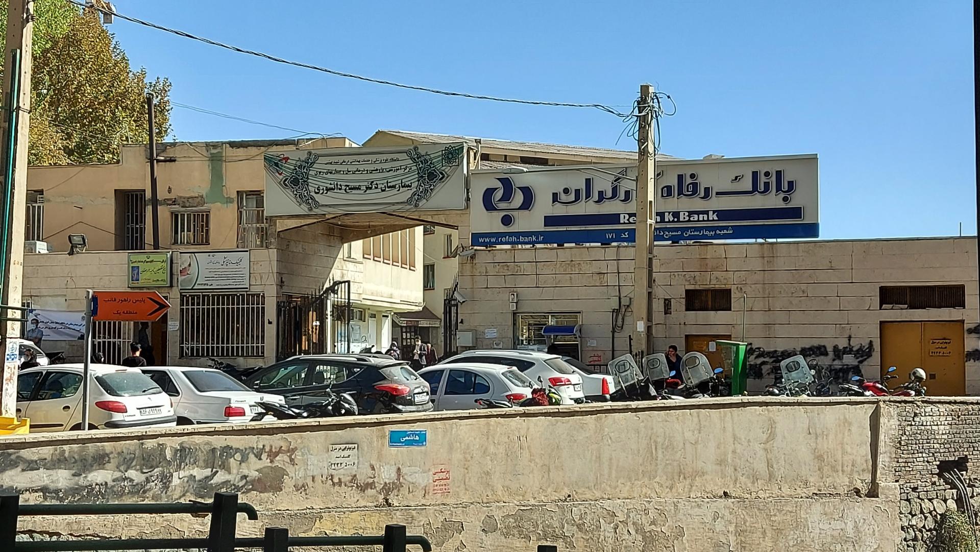 عکس بیمارستان مسیح دانشوری
