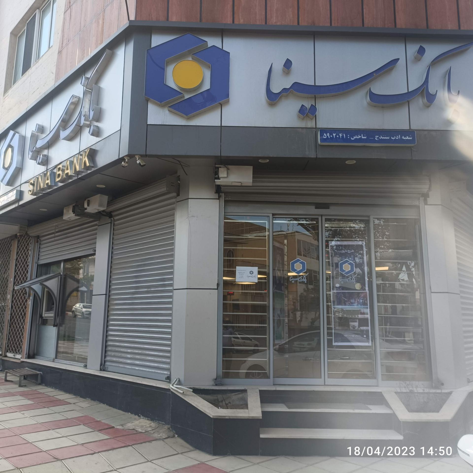 عکس بانک سینا شعبه ادب