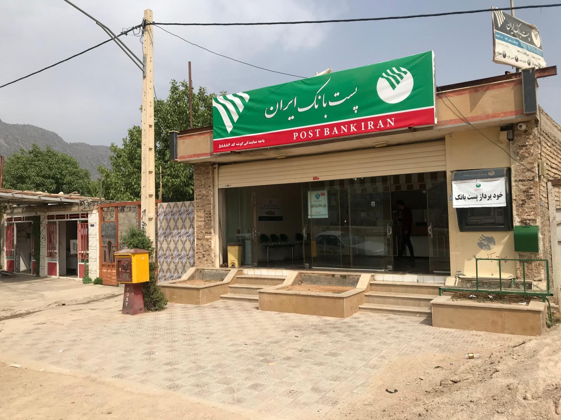 عکس پست بانک ایران (نمایندگی گوشه)
