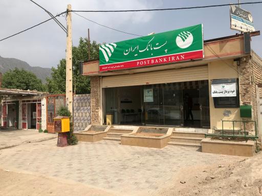 عکس پست بانک ایران (نمایندگی گوشه)