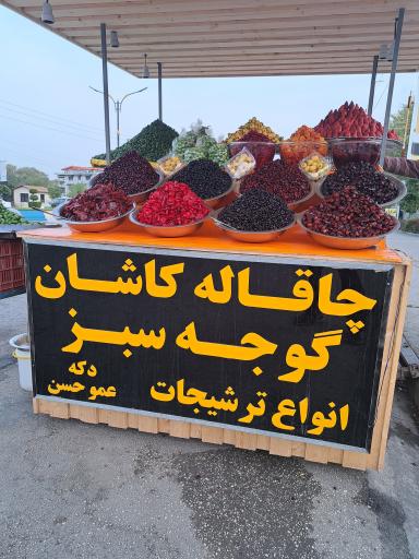 عکس دکه عمو حسن