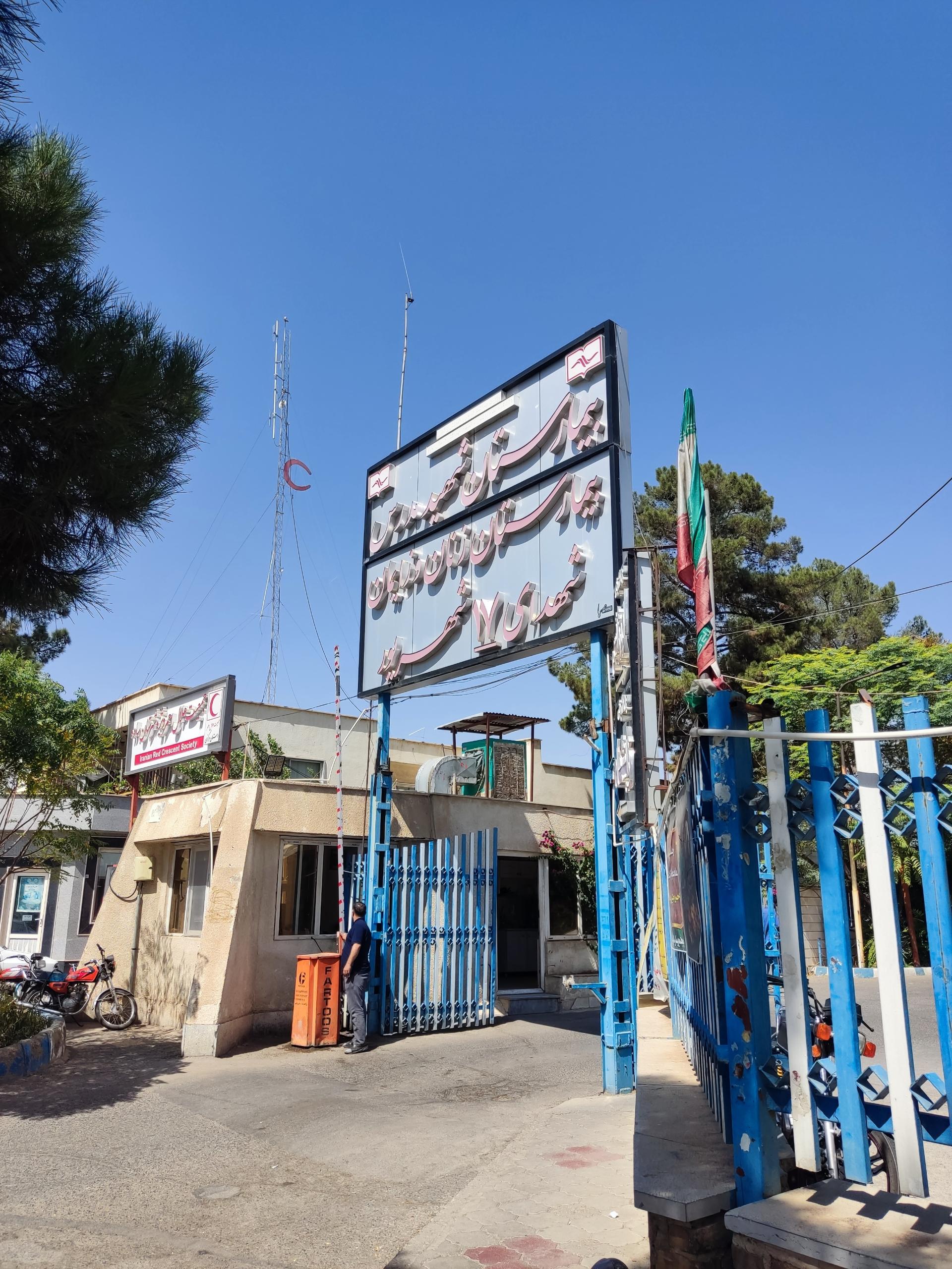 عکس بیمارستان شهید مدرس