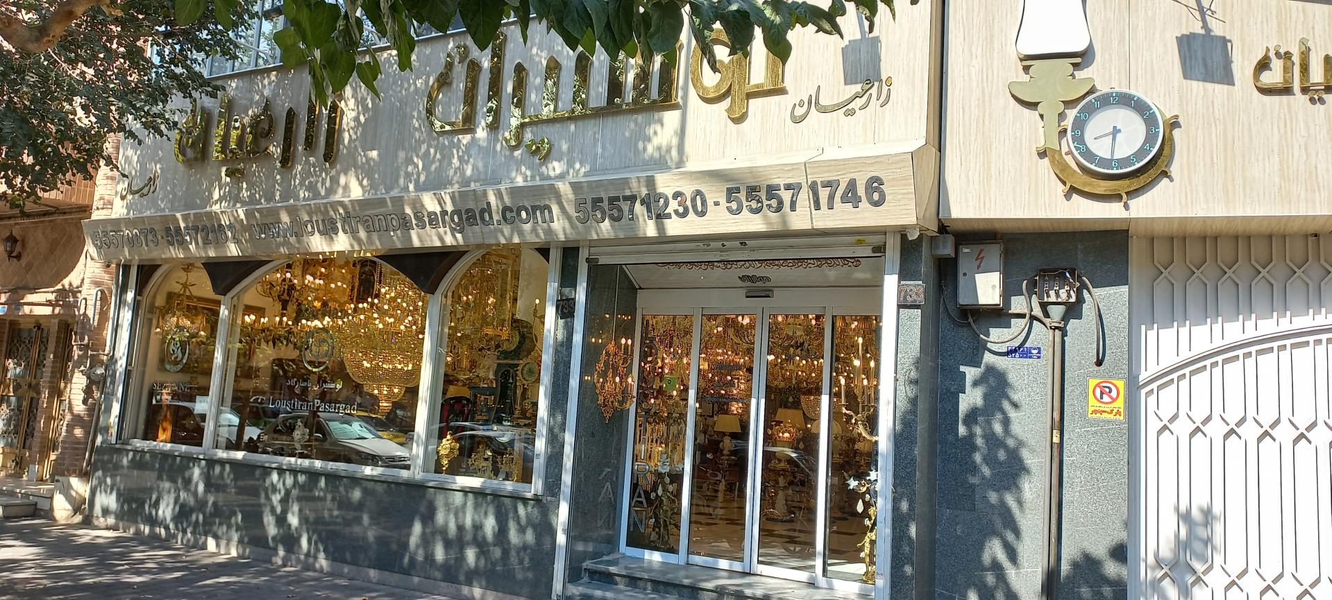 عکس لوستر زارعیان شعبه مرکزی شعبه سنگلج