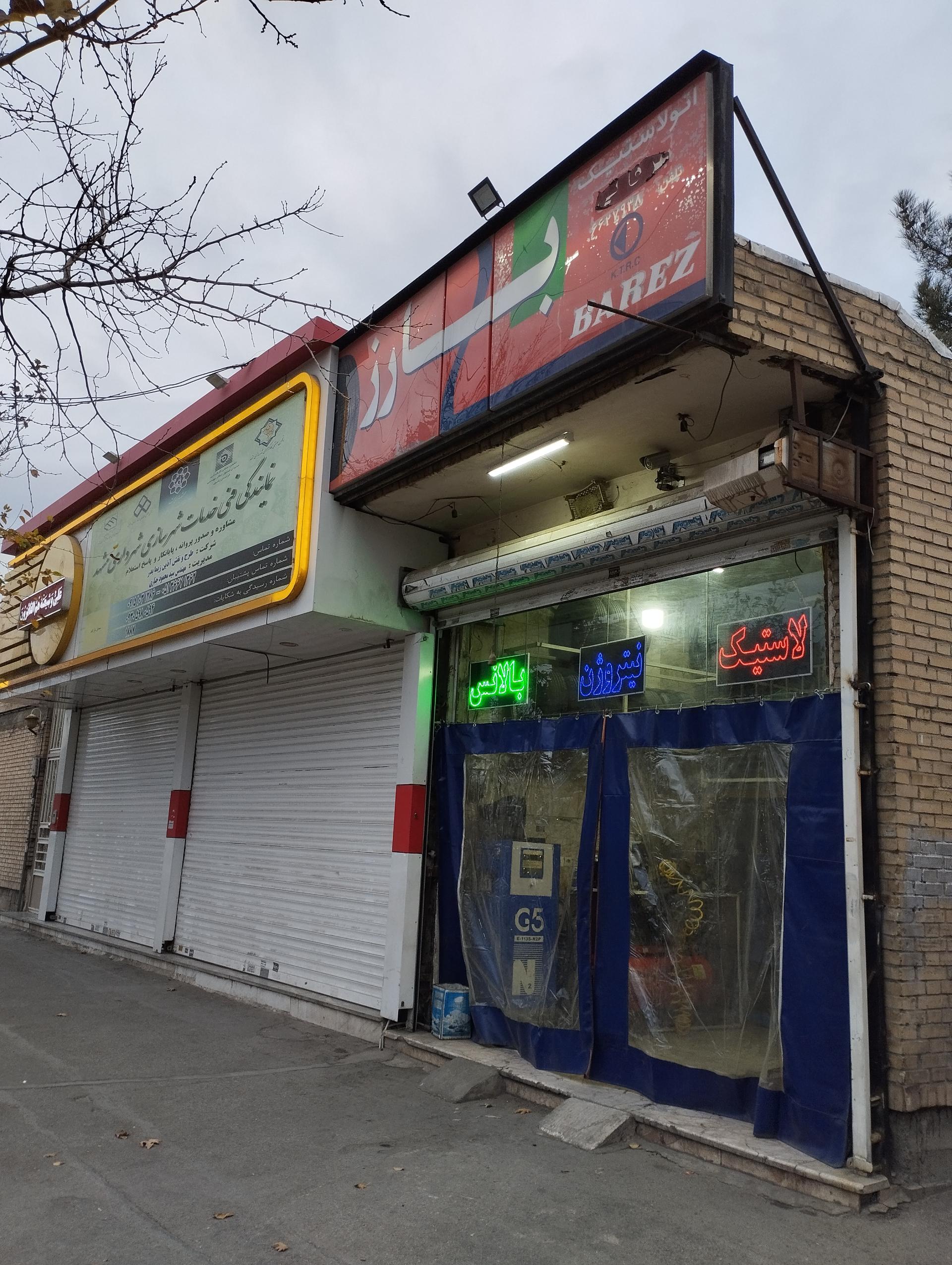 عکس اتو لاستیک اندیشه (بارز) آپاراتی