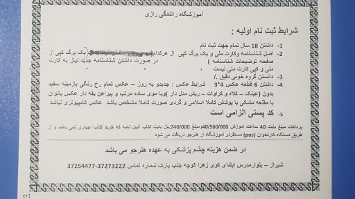 عکس آموزشگاه رانندگی رازی