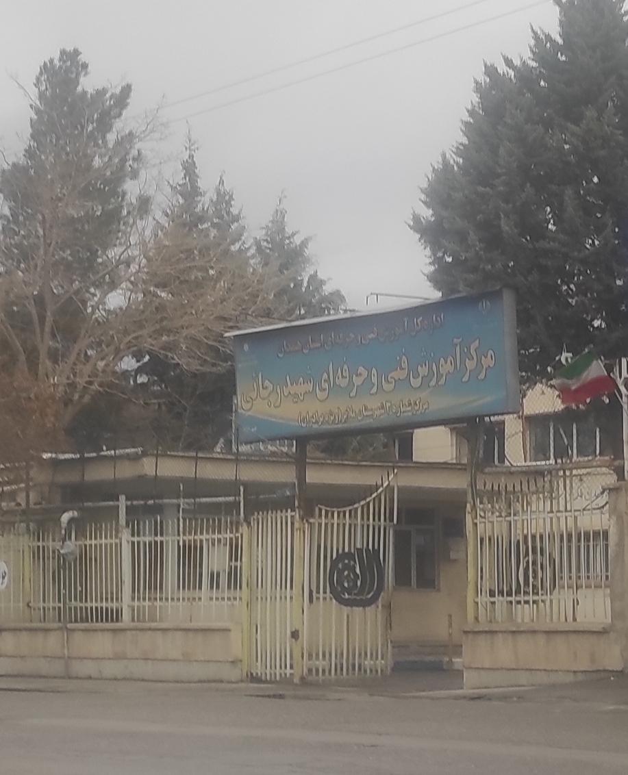عکس مرکز آموزش فنی و حرفه ای ملایر