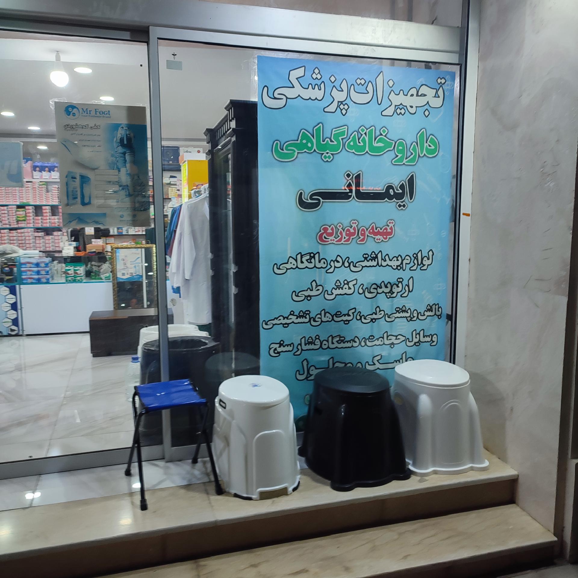 عکس تجهیزات پزشکی ایمان طب جنوب