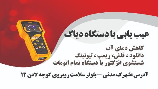 عکس خدمات برق خودرو فرشید