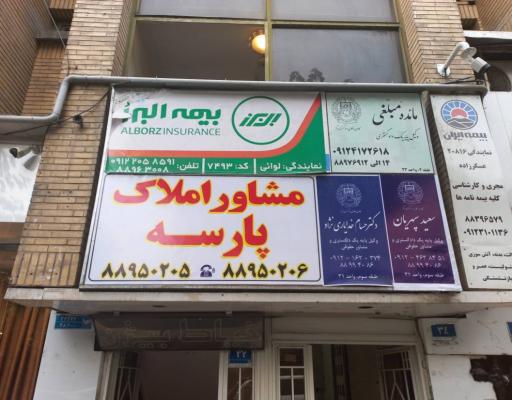 عکس املاک پارسه