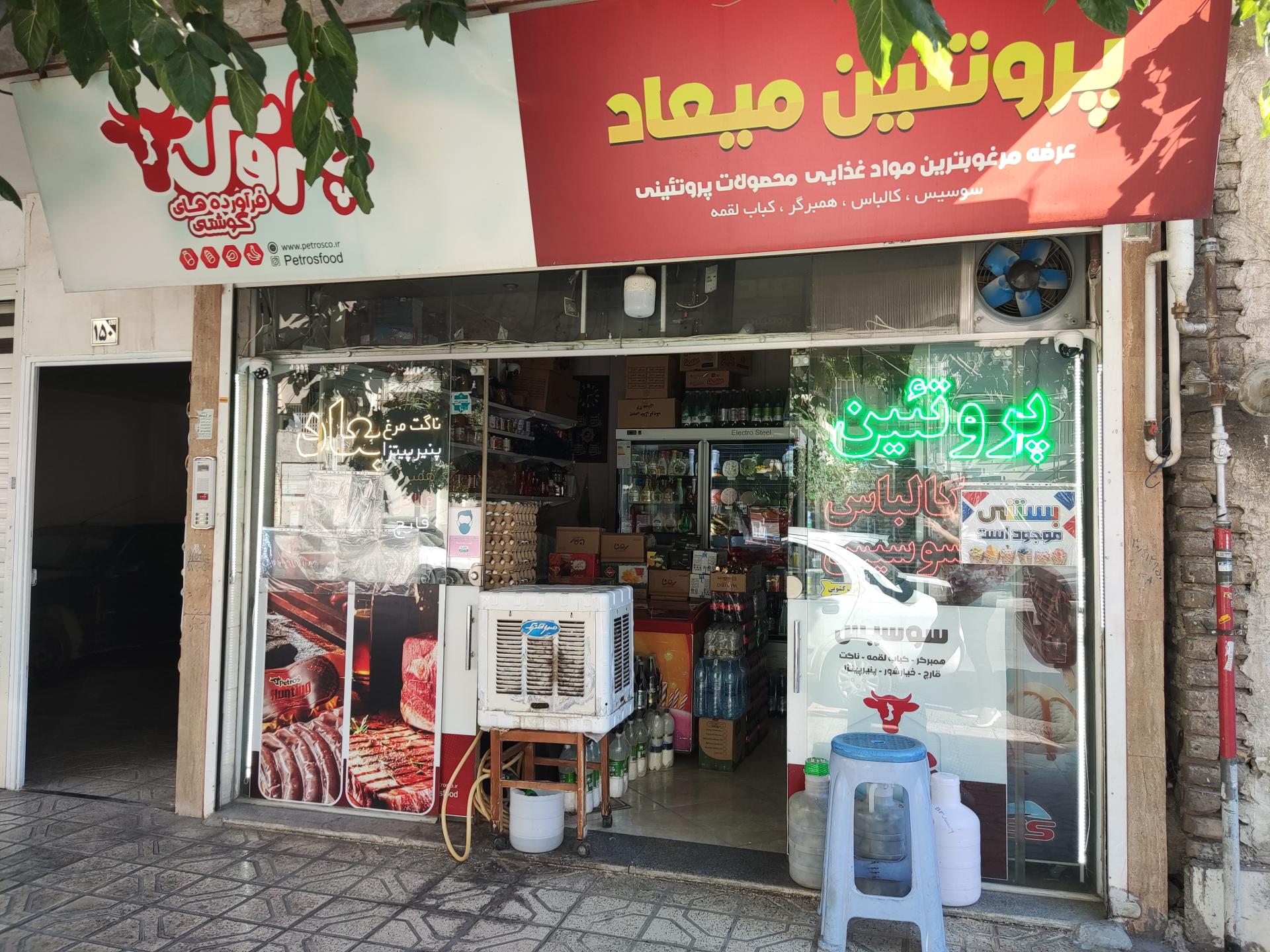 عکس پروتئین میعاد