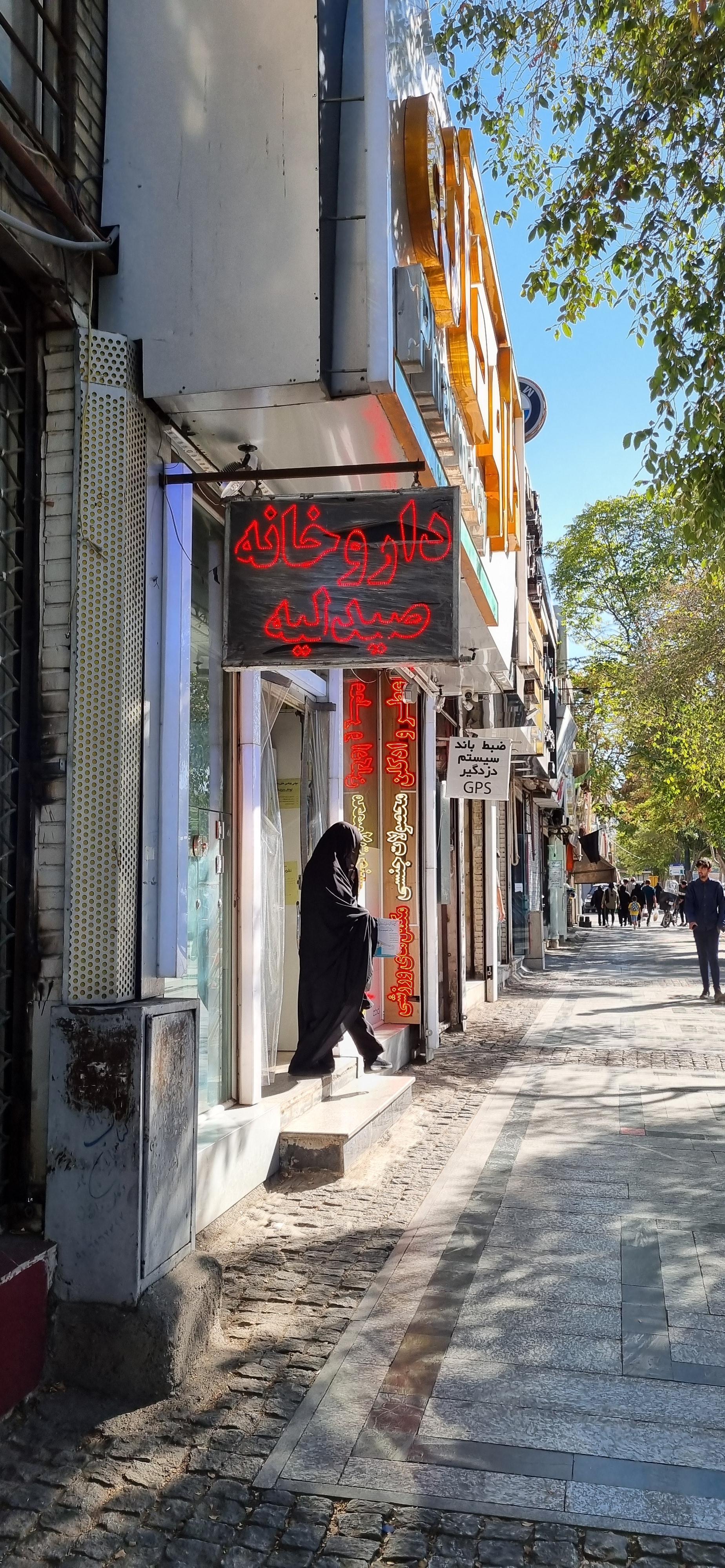 عکس داروخانه عباس پور