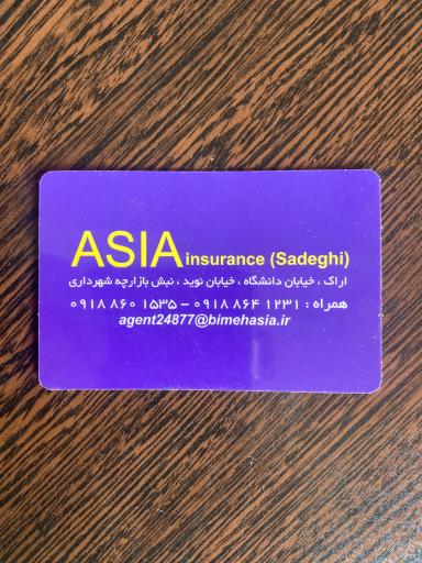 بیمه آسیا 