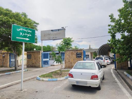 عکس مرکز معاینه فنی خودرو شماره یک تبریز