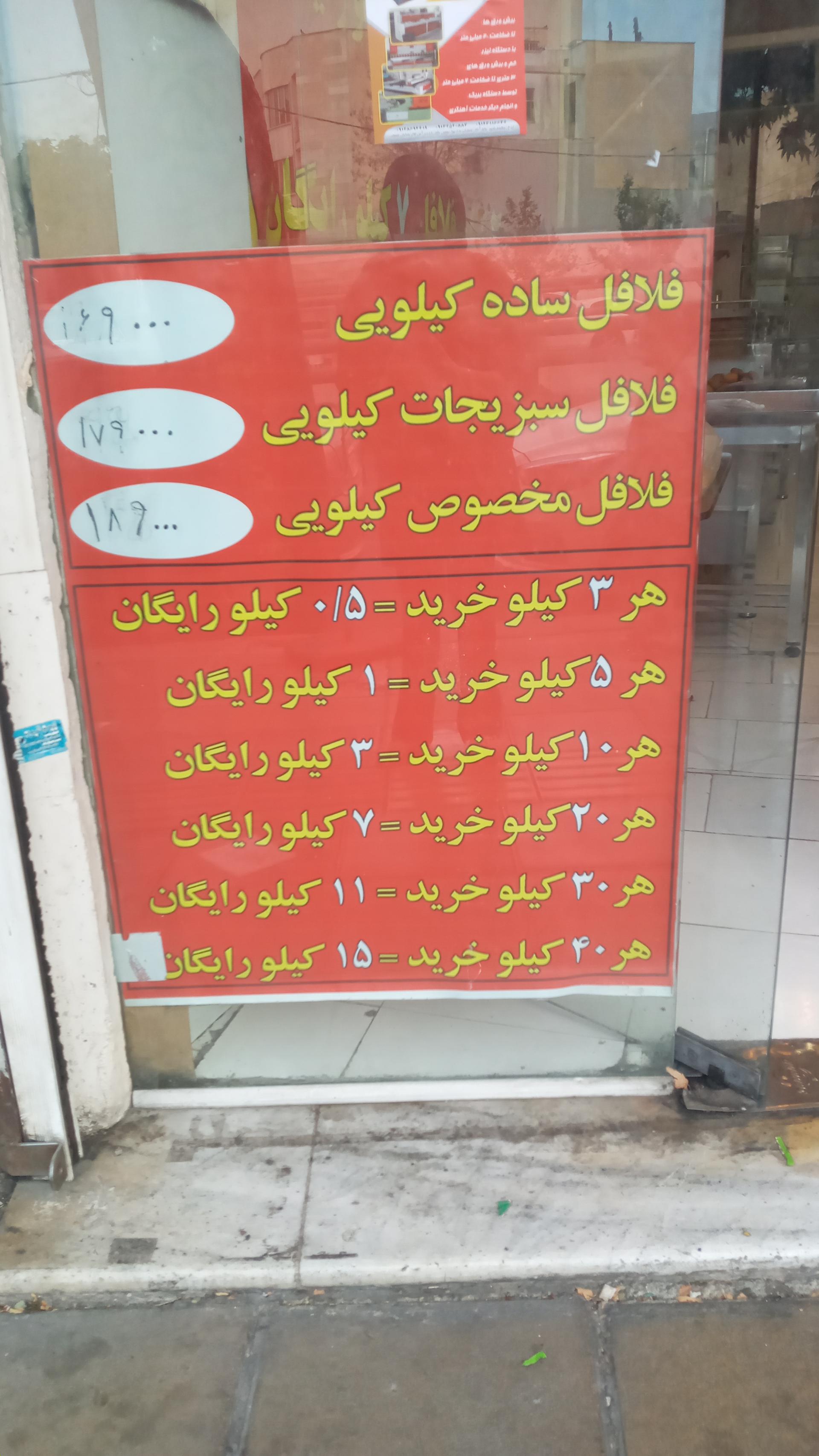 عکس فلافل کیلویی مزه 