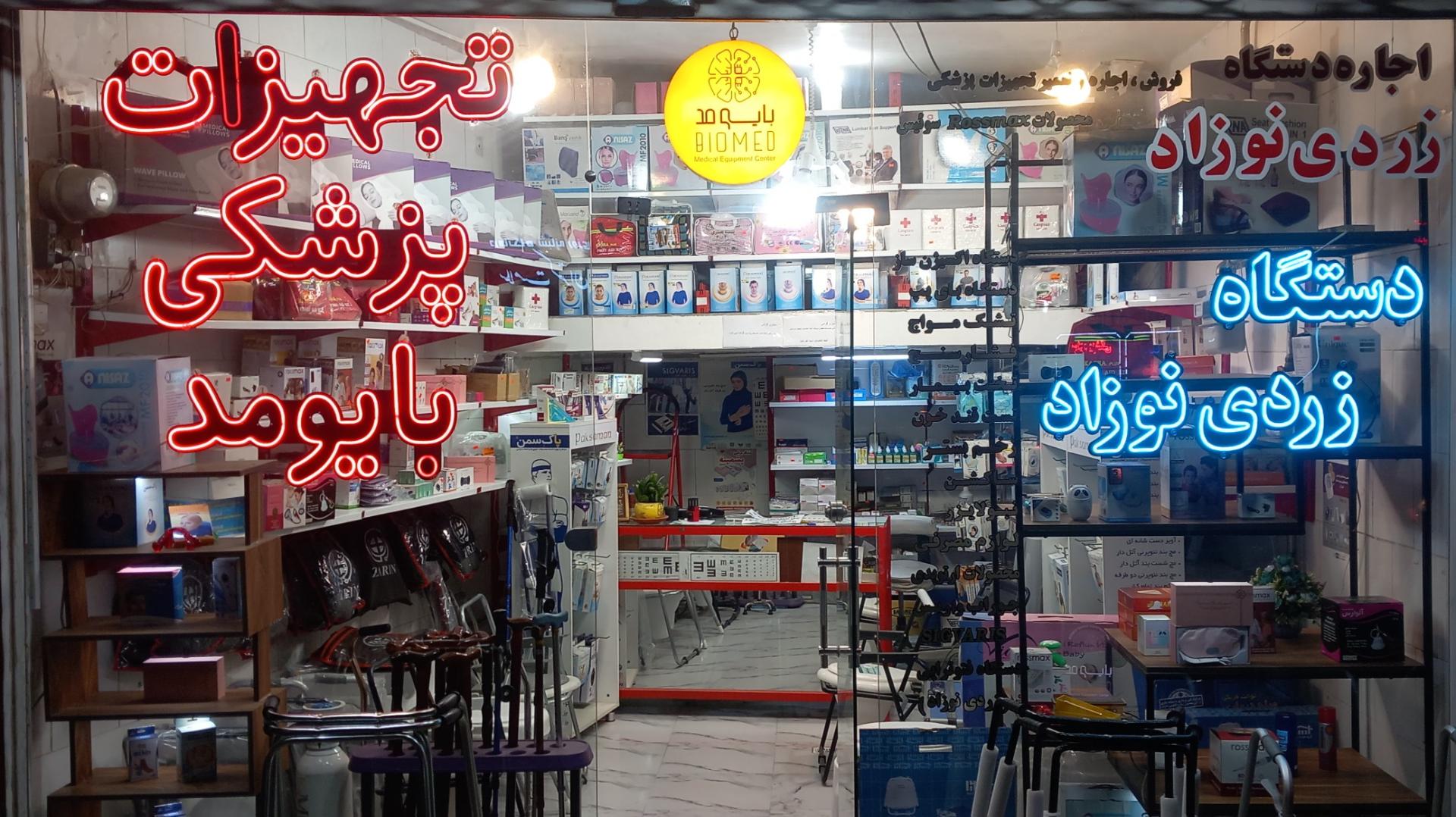 عکس تجهیزات پزشکی بایومد