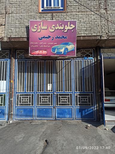 جلوبندی سازی محمد رحیمی