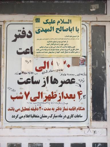 عکس دفتر آیت الله بهجت