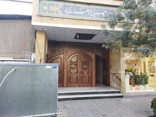 عکس مسجد و حسینیه الزهرا