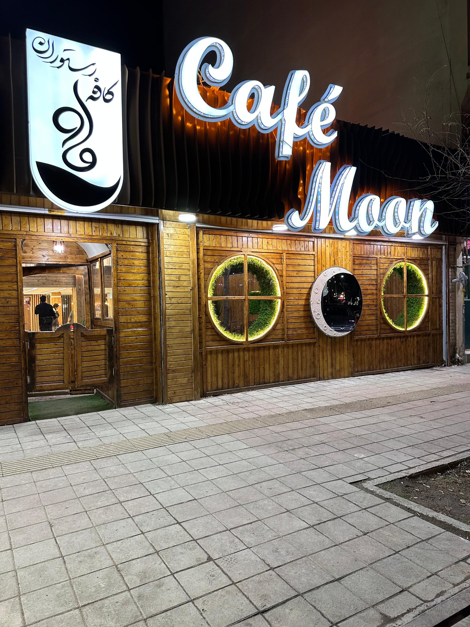 عکس کافه رستوران ماه